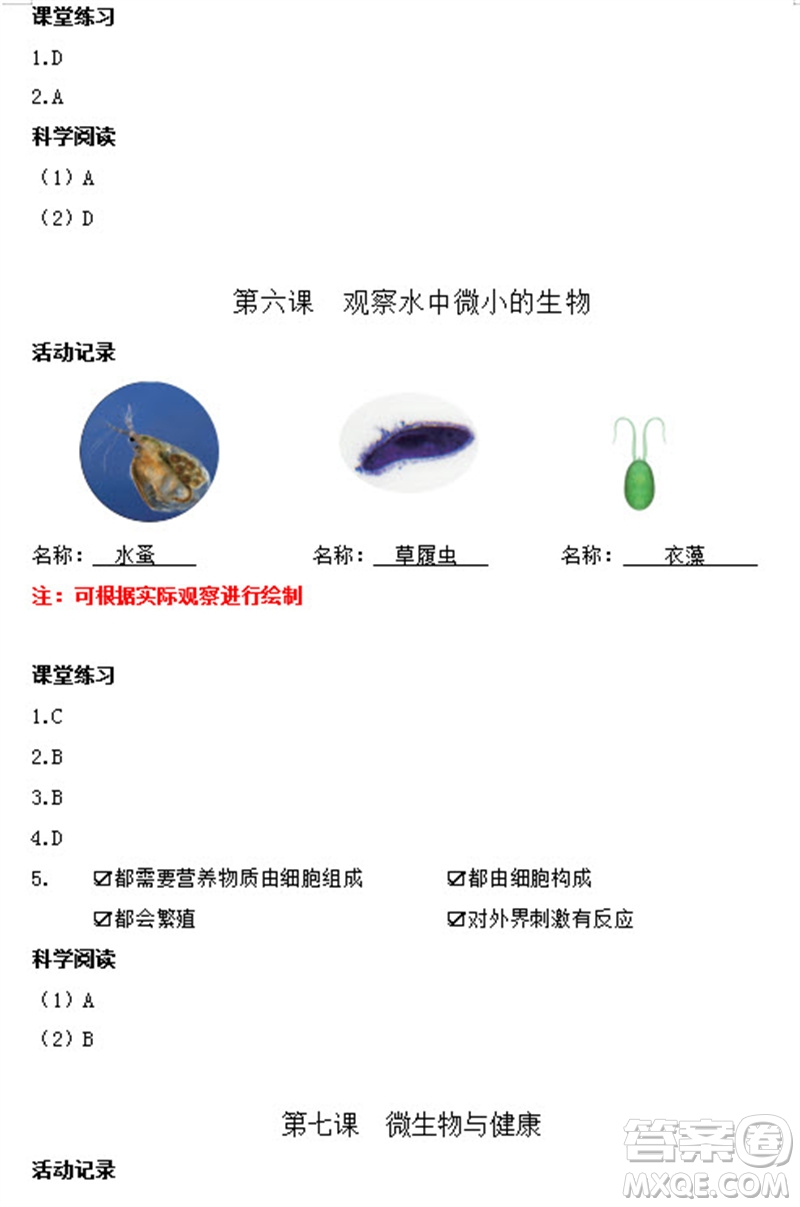 浙江教育出版社2023年秋科學(xué)作業(yè)本六年級上冊教科版參考答案