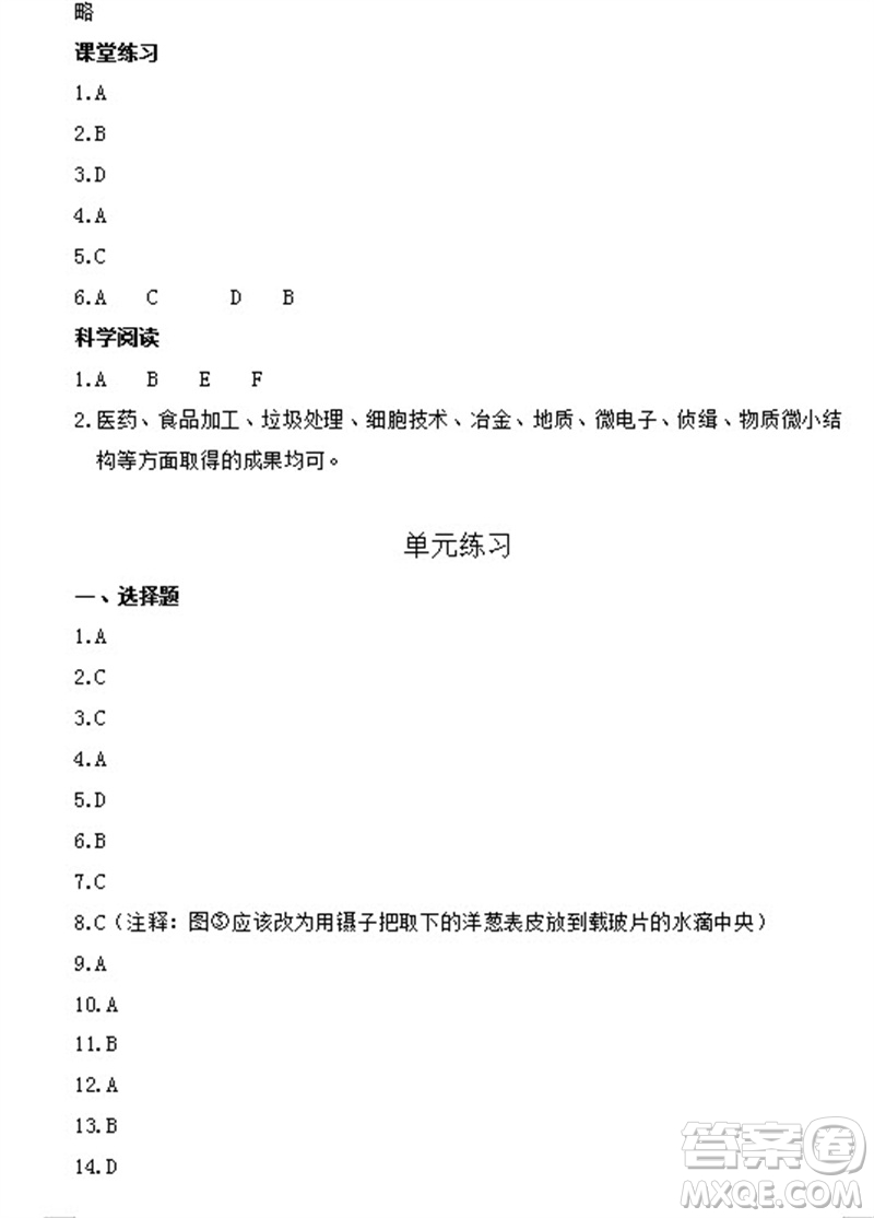 浙江教育出版社2023年秋科學(xué)作業(yè)本六年級上冊教科版參考答案