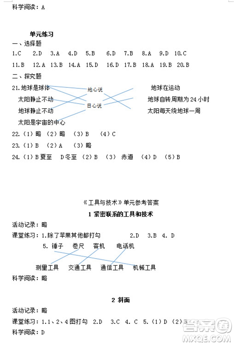 浙江教育出版社2023年秋科學(xué)作業(yè)本六年級上冊教科版參考答案