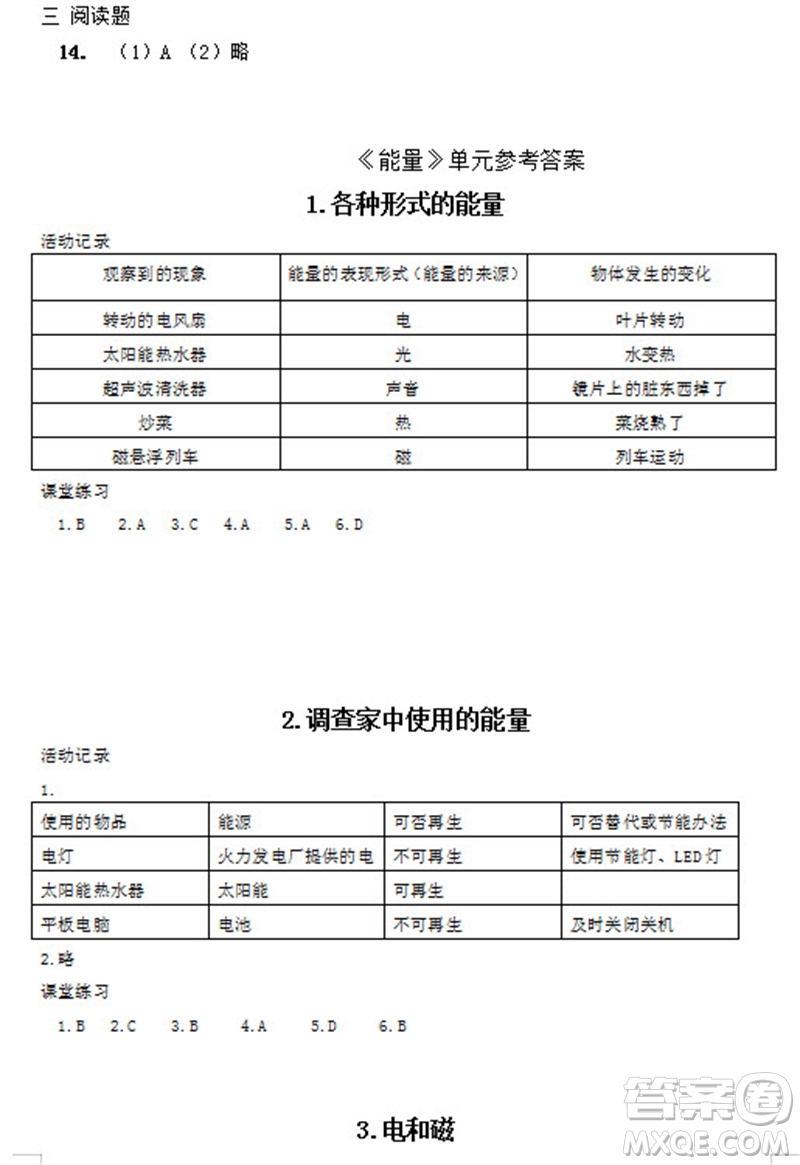浙江教育出版社2023年秋科學(xué)作業(yè)本六年級上冊教科版參考答案