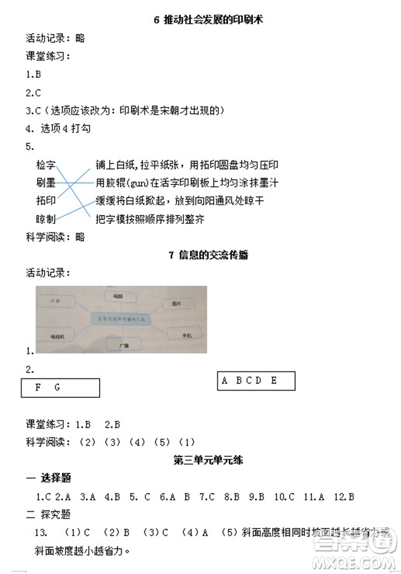浙江教育出版社2023年秋科學(xué)作業(yè)本六年級上冊教科版參考答案