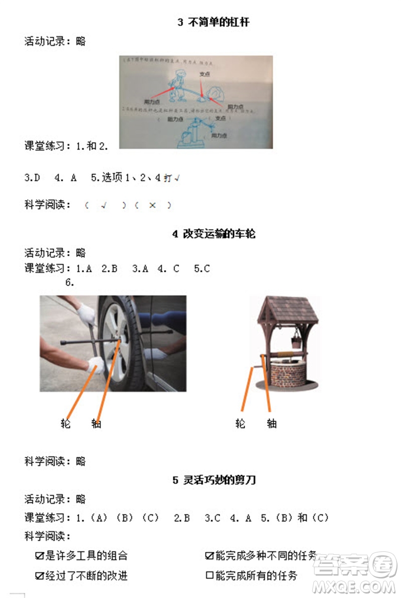 浙江教育出版社2023年秋科學(xué)作業(yè)本六年級上冊教科版參考答案