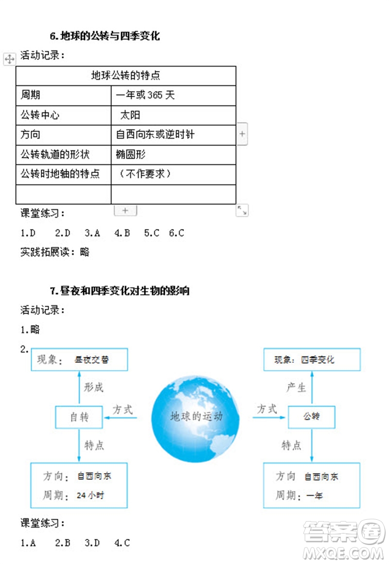 浙江教育出版社2023年秋科學(xué)作業(yè)本六年級上冊教科版參考答案
