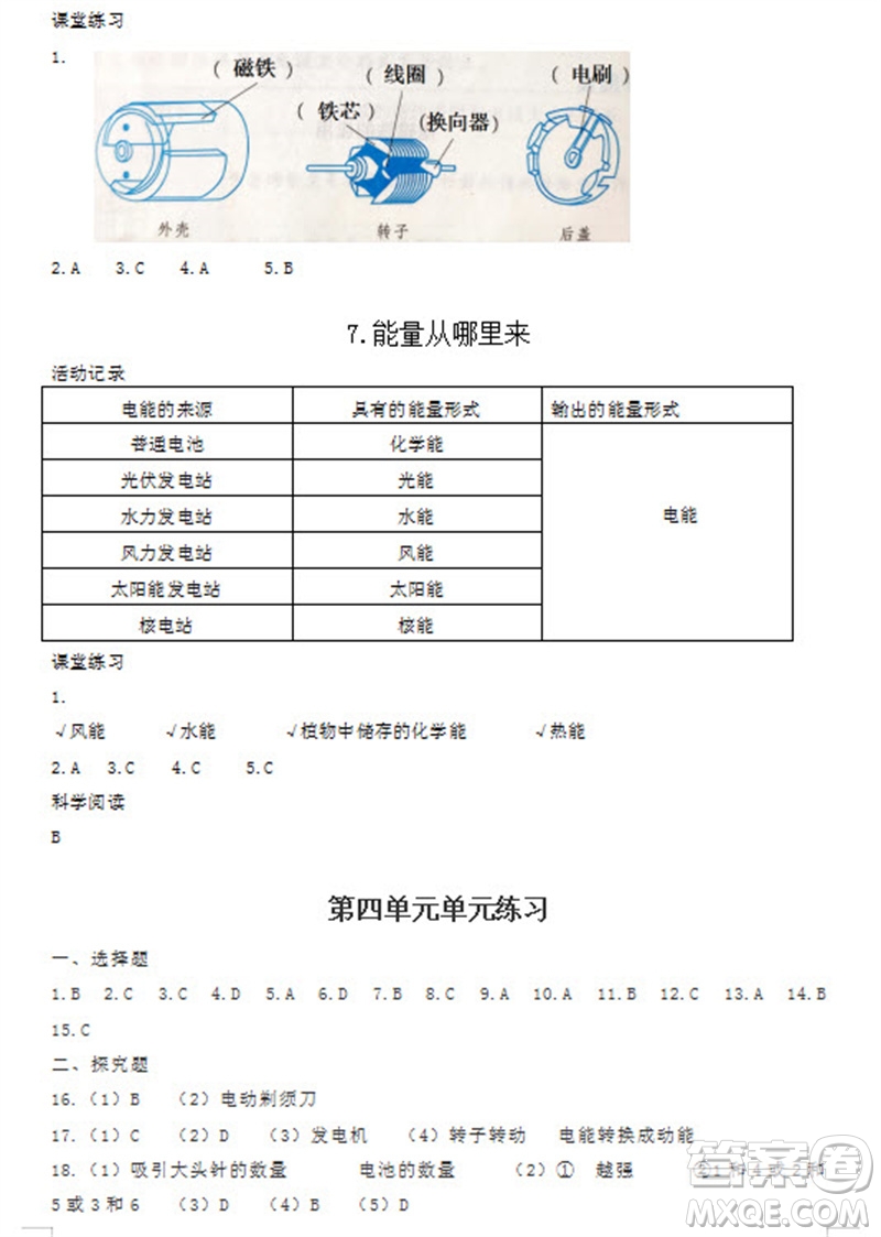 浙江教育出版社2023年秋科學(xué)作業(yè)本六年級上冊教科版參考答案