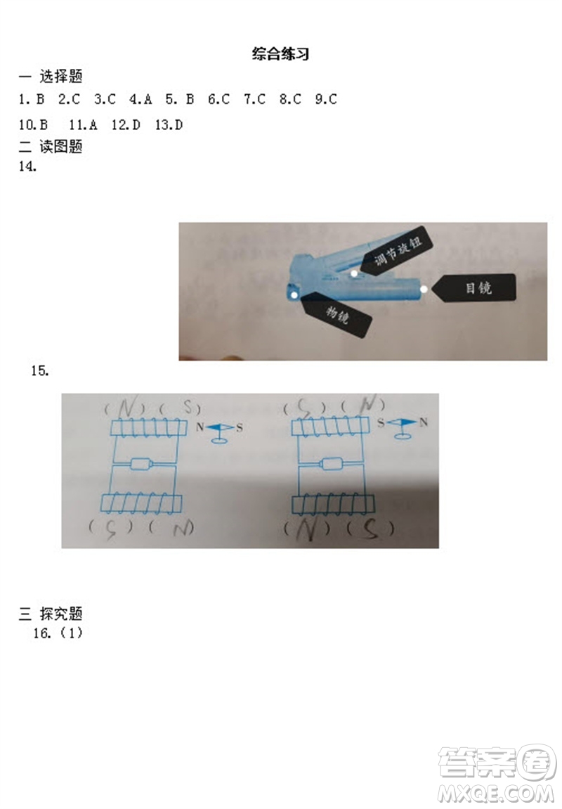 浙江教育出版社2023年秋科學(xué)作業(yè)本六年級上冊教科版參考答案