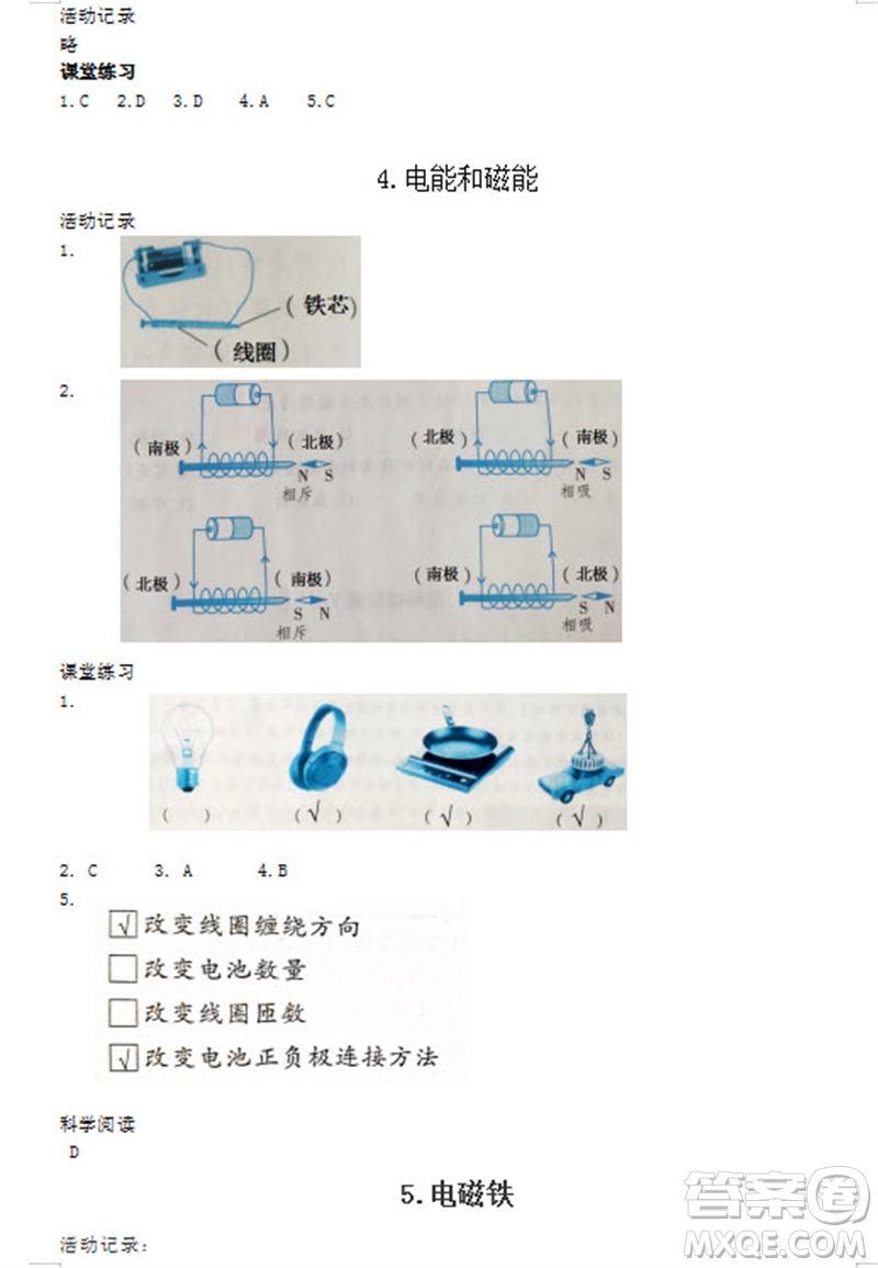 浙江教育出版社2023年秋科學(xué)作業(yè)本六年級上冊教科版參考答案