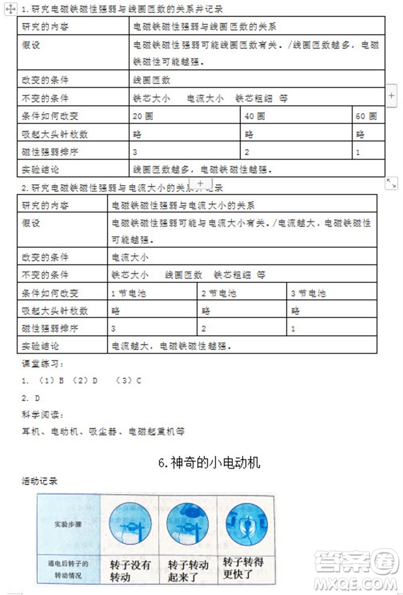 浙江教育出版社2023年秋科學(xué)作業(yè)本六年級上冊教科版參考答案