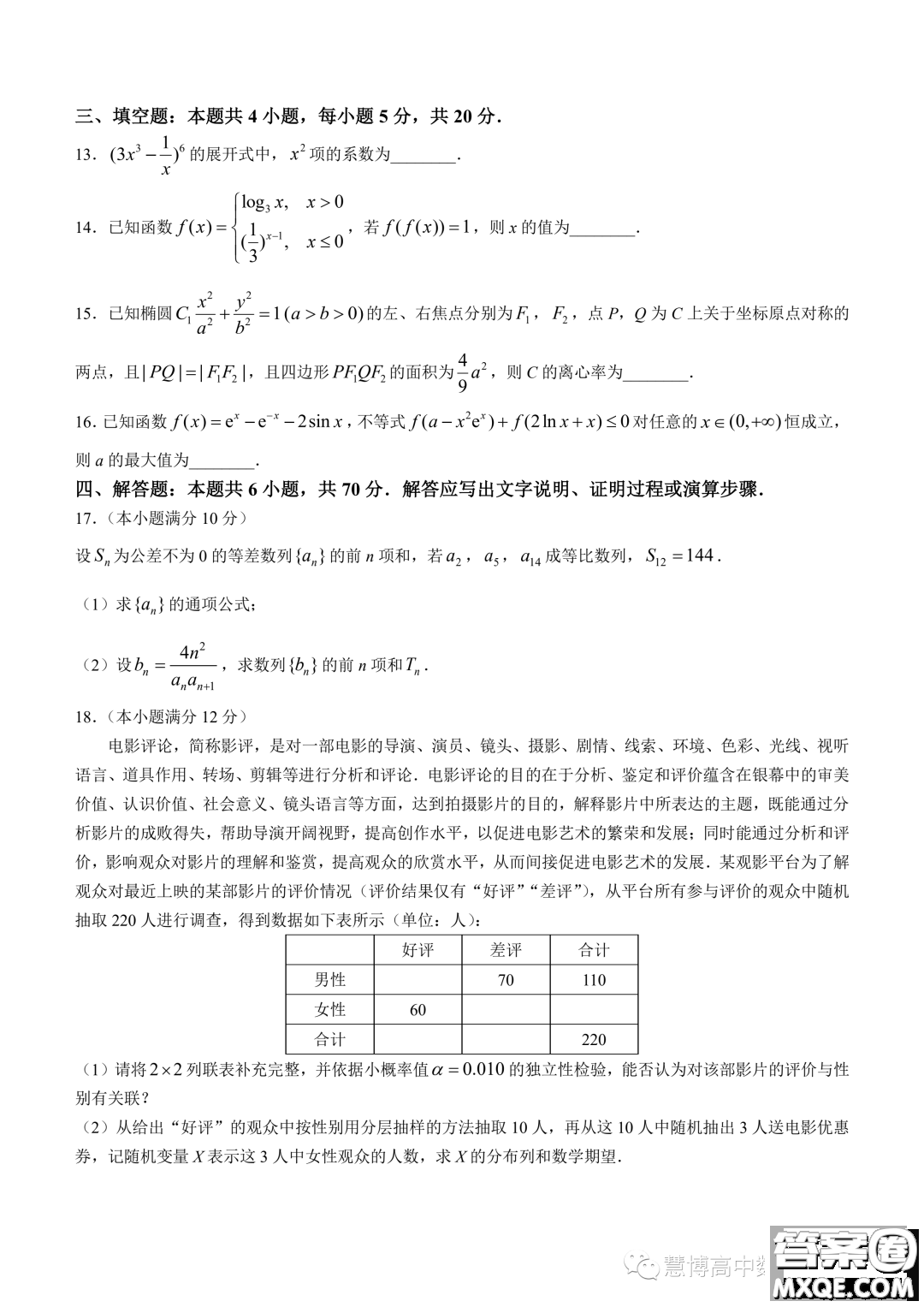 陜西2024屆金科聯(lián)考高三上學期開學考數(shù)學試題答案