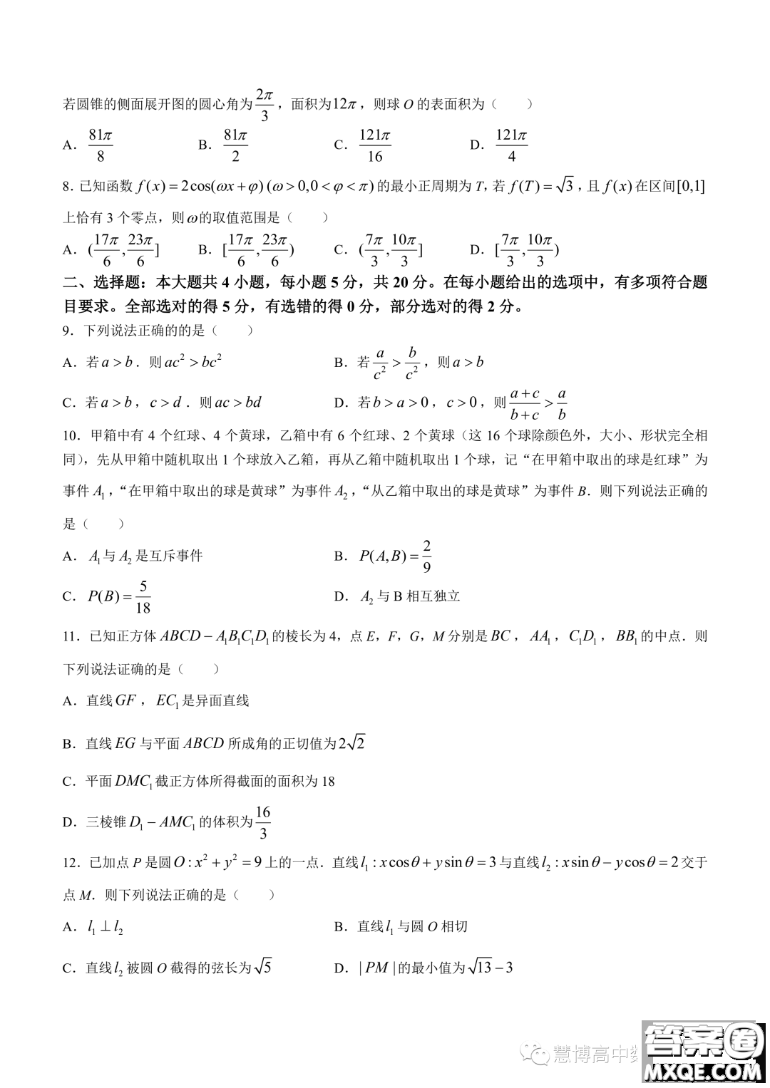 陜西2024屆金科聯(lián)考高三上學期開學考數(shù)學試題答案