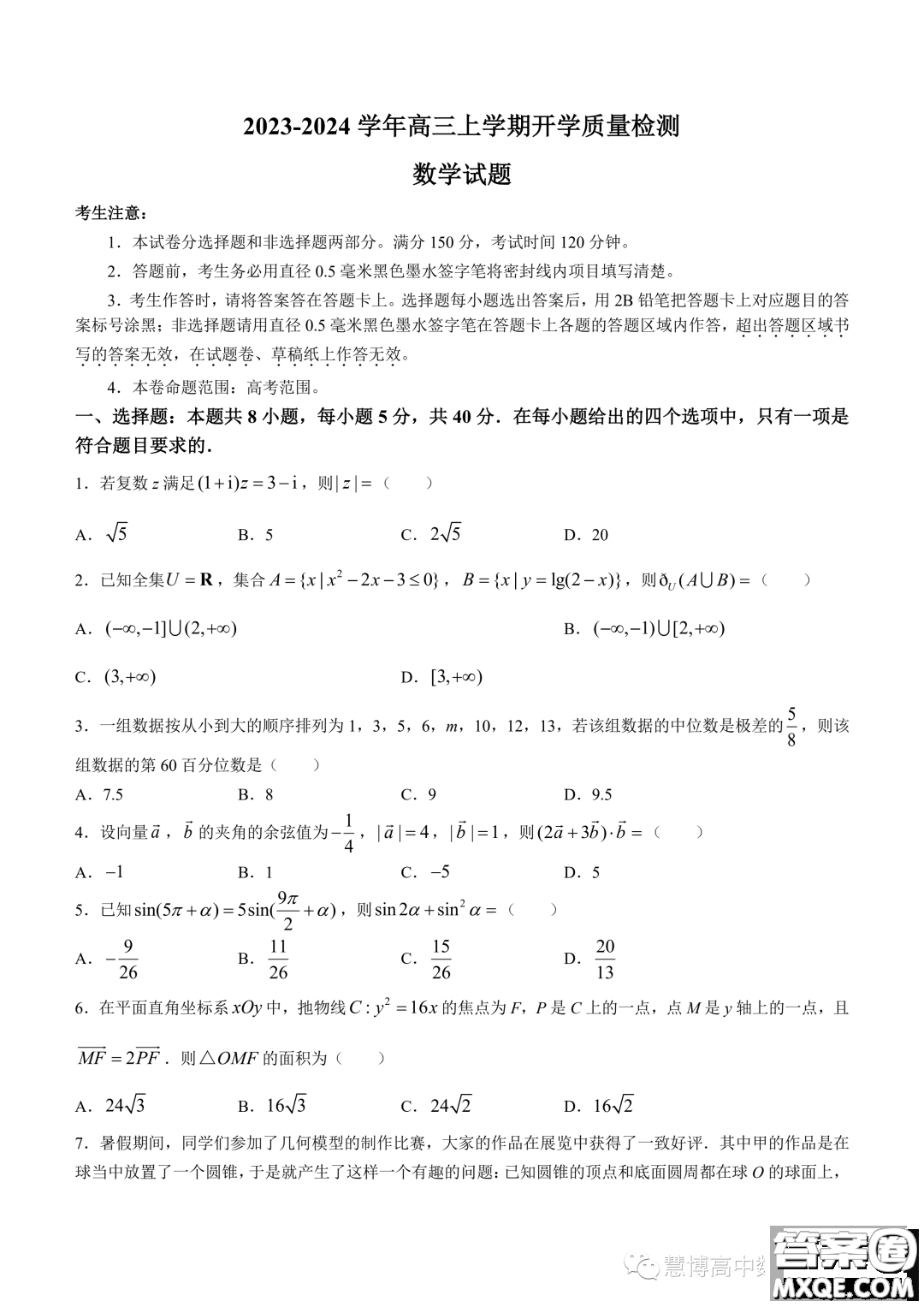 陜西2024屆金科聯(lián)考高三上學期開學考數(shù)學試題答案