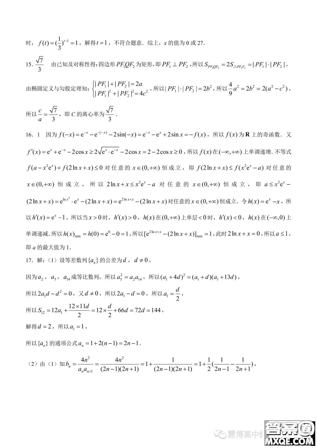陜西2024屆金科聯(lián)考高三上學期開學考數(shù)學試題答案
