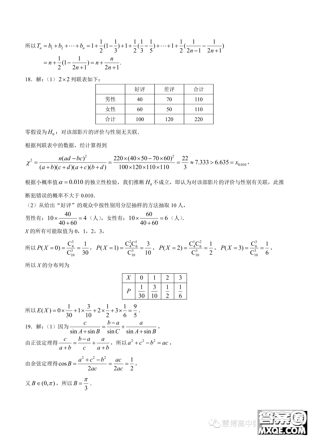 陜西2024屆金科聯(lián)考高三上學期開學考數(shù)學試題答案