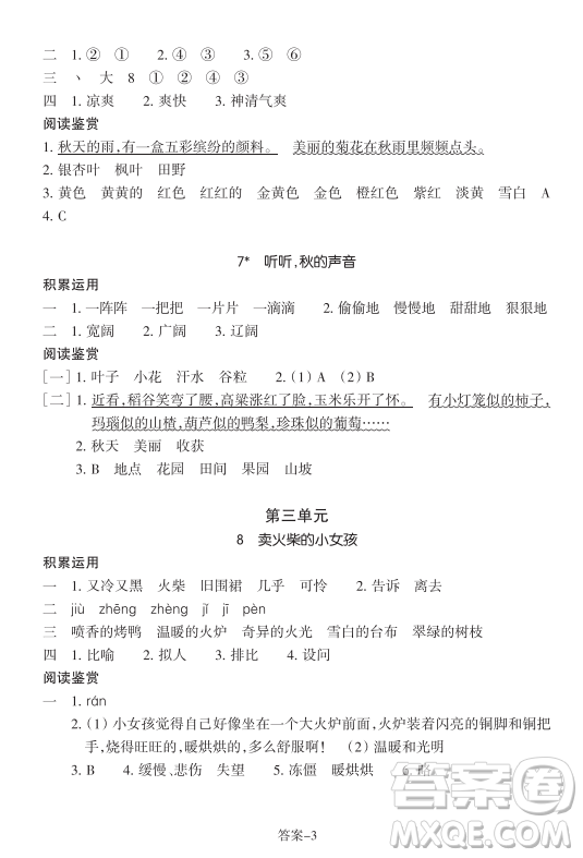 浙江少年兒童出版社2023年秋學(xué)評(píng)手冊(cè)三年級(jí)上冊(cè)語(yǔ)文B版答案