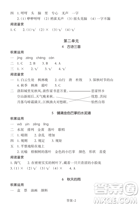 浙江少年兒童出版社2023年秋學(xué)評(píng)手冊(cè)三年級(jí)上冊(cè)語(yǔ)文B版答案