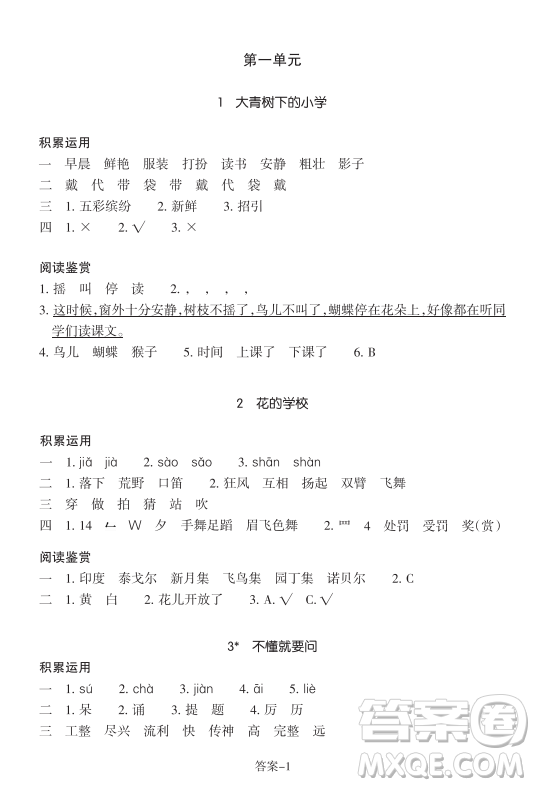 浙江少年兒童出版社2023年秋學(xué)評(píng)手冊(cè)三年級(jí)上冊(cè)語(yǔ)文B版答案