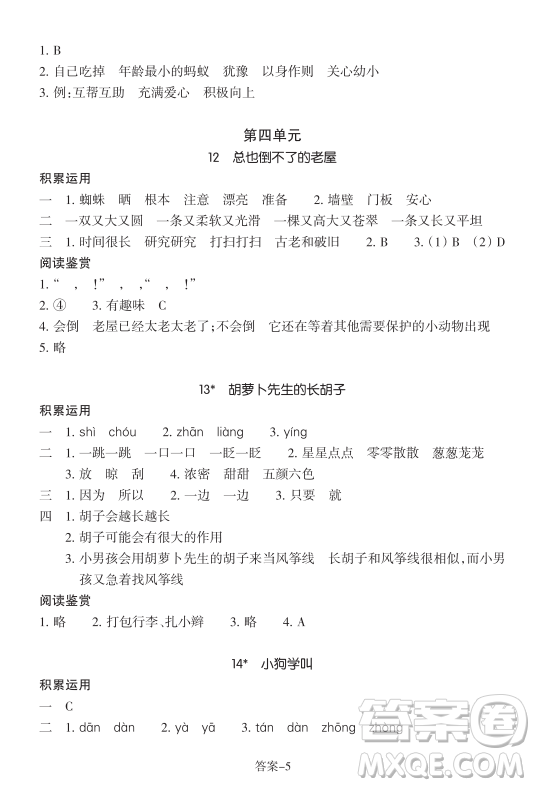 浙江少年兒童出版社2023年秋學(xué)評(píng)手冊(cè)三年級(jí)上冊(cè)語(yǔ)文B版答案