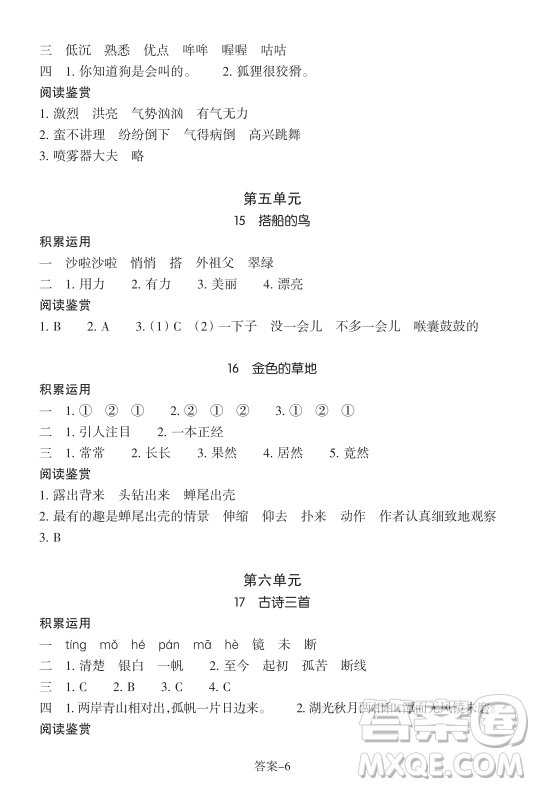 浙江少年兒童出版社2023年秋學(xué)評(píng)手冊(cè)三年級(jí)上冊(cè)語(yǔ)文B版答案