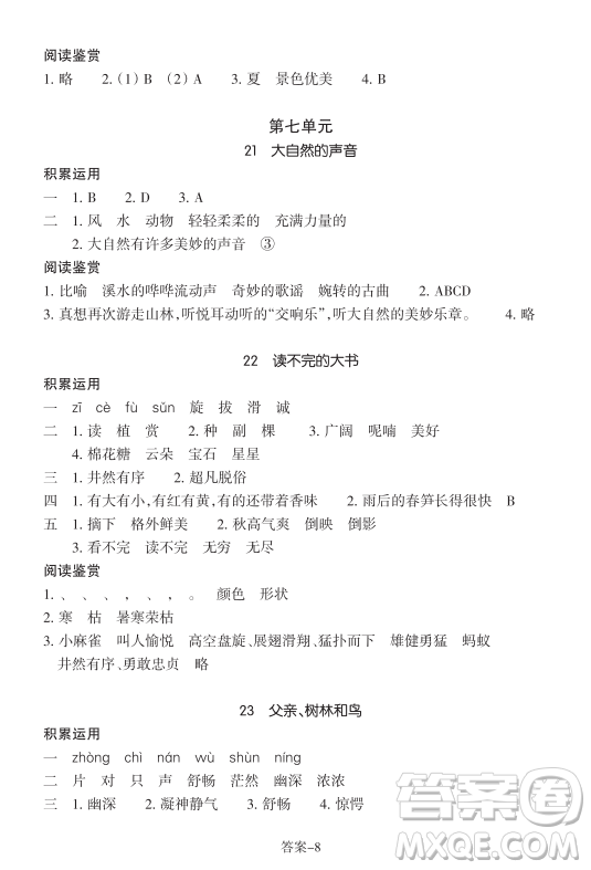浙江少年兒童出版社2023年秋學(xué)評(píng)手冊(cè)三年級(jí)上冊(cè)語(yǔ)文B版答案