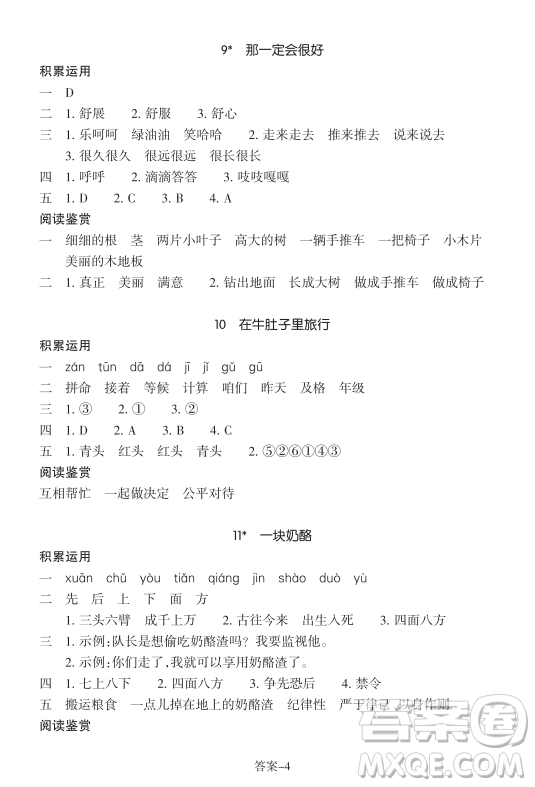 浙江少年兒童出版社2023年秋學(xué)評(píng)手冊(cè)三年級(jí)上冊(cè)語(yǔ)文B版答案