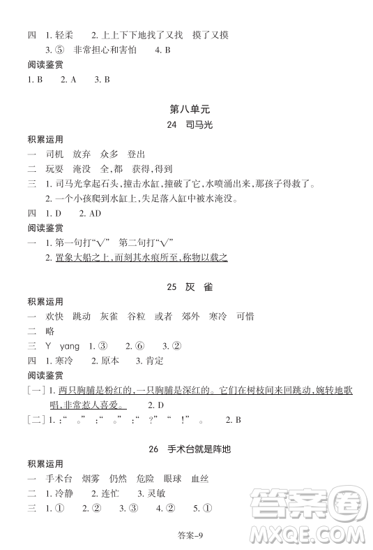 浙江少年兒童出版社2023年秋學(xué)評(píng)手冊(cè)三年級(jí)上冊(cè)語(yǔ)文B版答案