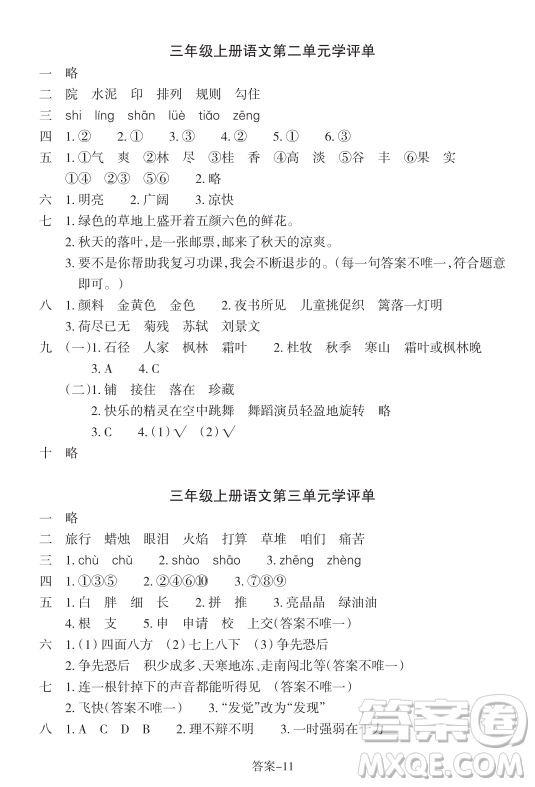 浙江少年兒童出版社2023年秋學(xué)評(píng)手冊(cè)三年級(jí)上冊(cè)語(yǔ)文B版答案