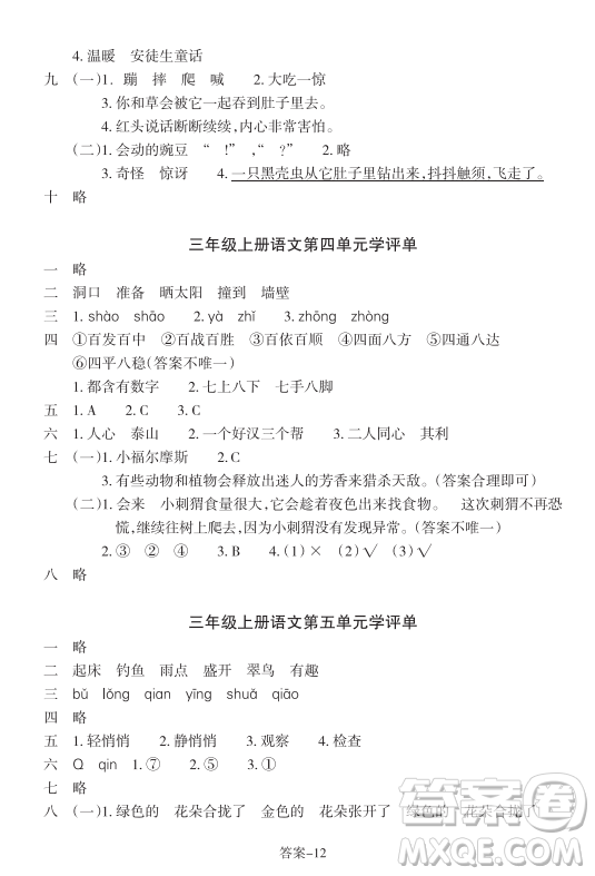 浙江少年兒童出版社2023年秋學(xué)評(píng)手冊(cè)三年級(jí)上冊(cè)語(yǔ)文B版答案