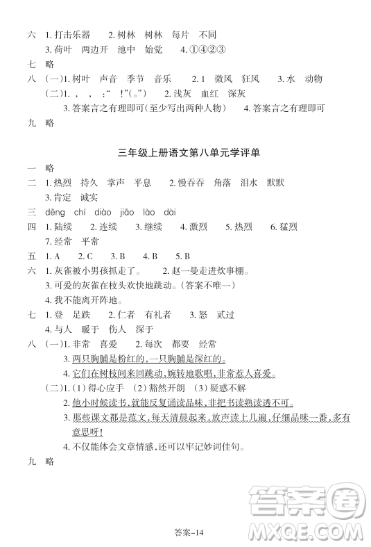 浙江少年兒童出版社2023年秋學(xué)評(píng)手冊(cè)三年級(jí)上冊(cè)語(yǔ)文B版答案