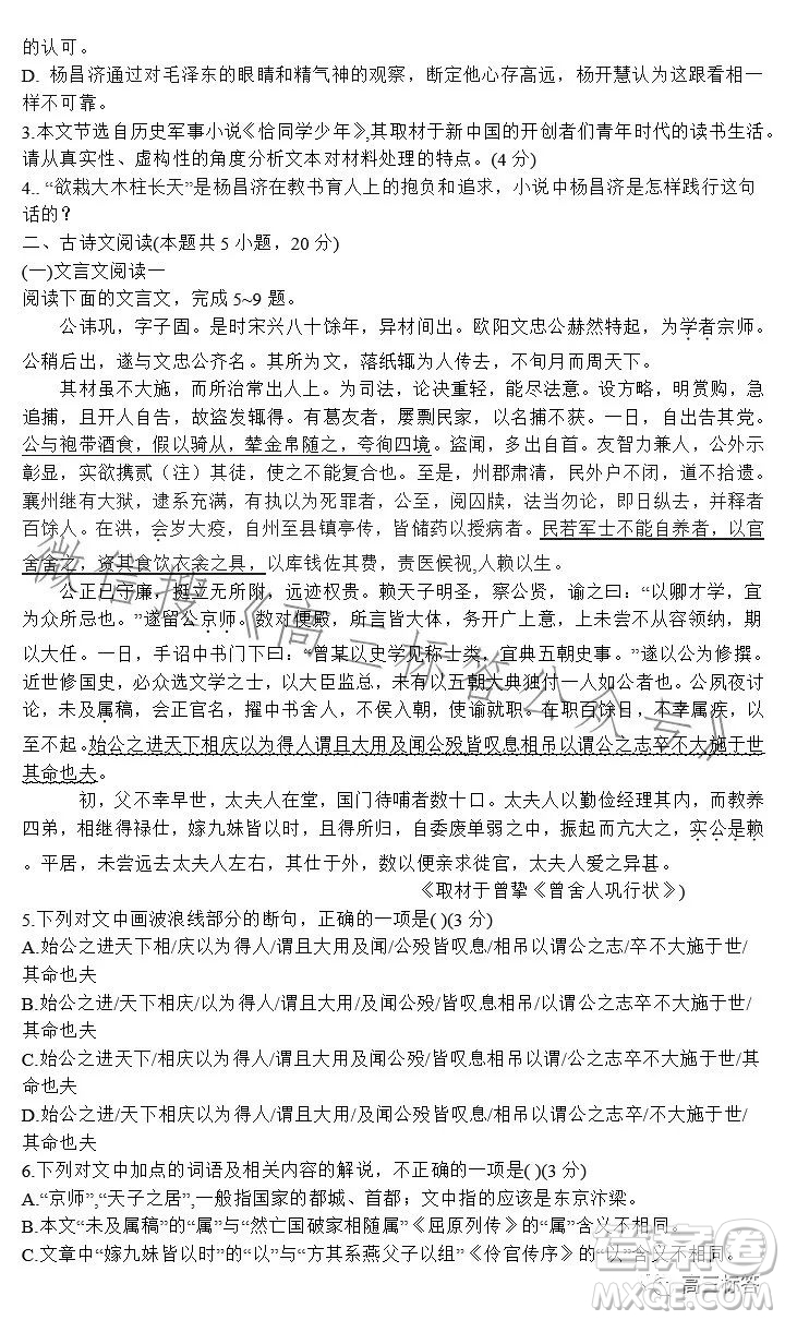 深圳市中學(xué)2023-2024學(xué)年高三上學(xué)期開學(xué)考語文試題答案