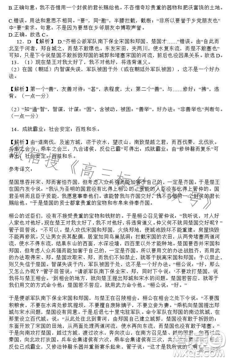 深圳市中學(xué)2023-2024學(xué)年高三上學(xué)期開學(xué)考語文試題答案