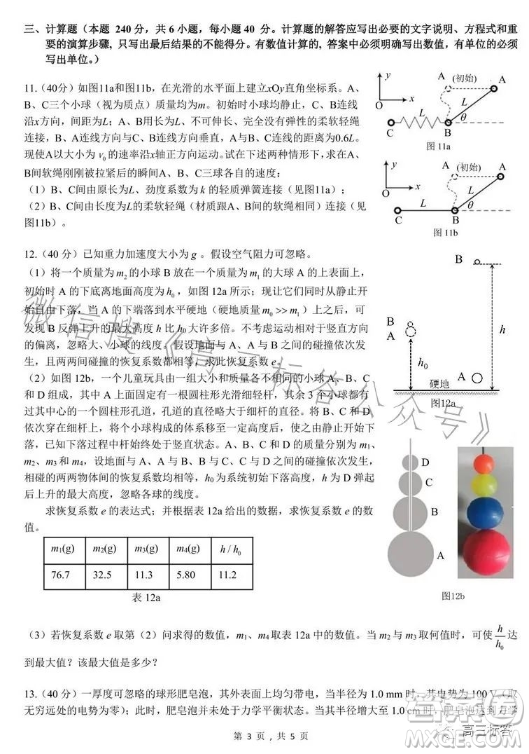 第40屆全國中學(xué)生物理競賽預(yù)賽試題答案