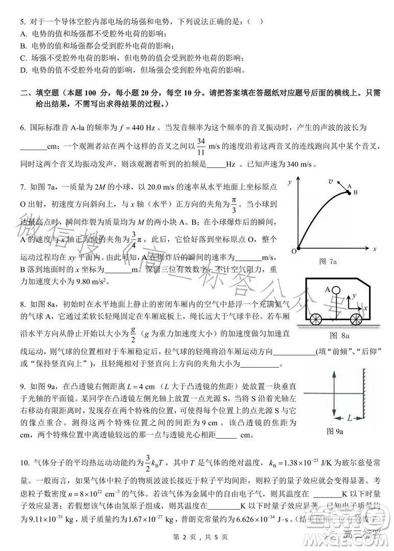 第40屆全國中學(xué)生物理競賽預(yù)賽試題答案