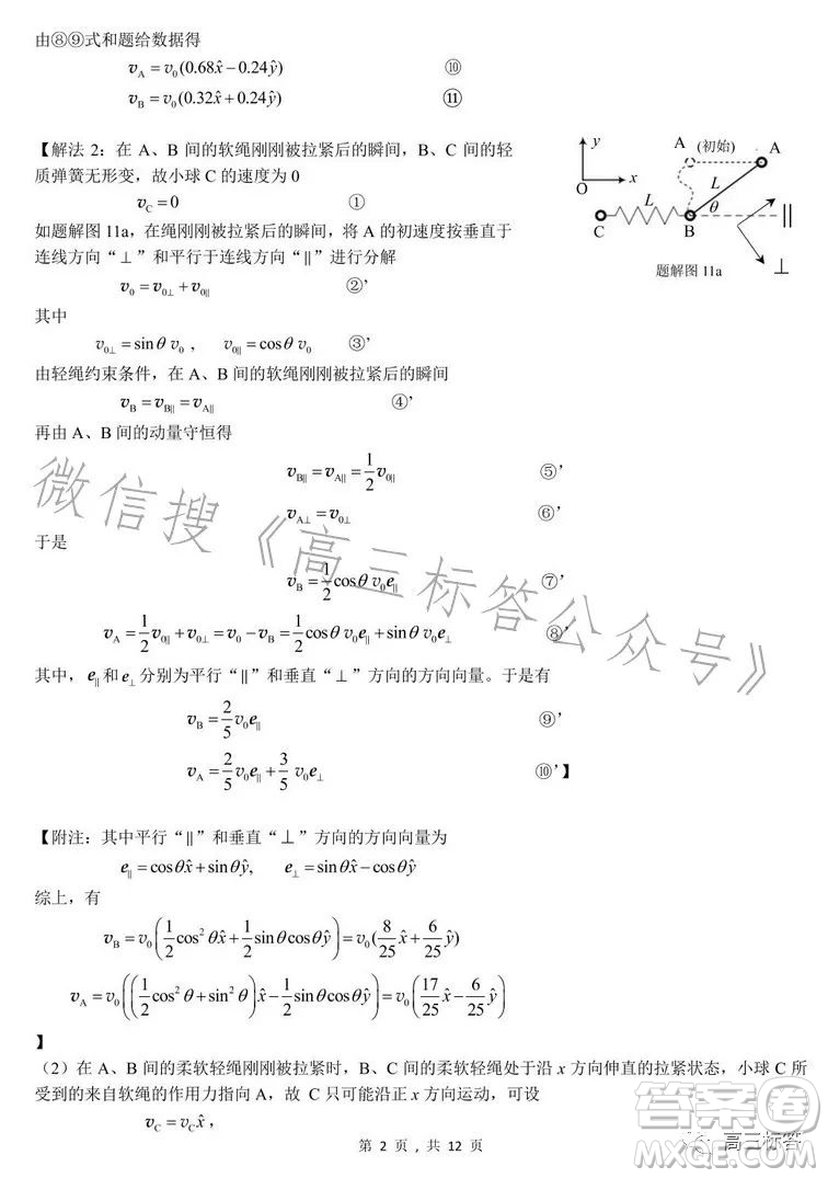 第40屆全國中學(xué)生物理競賽預(yù)賽試題答案