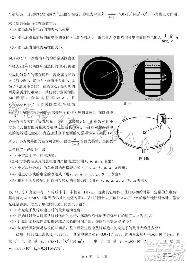 第40屆全國中學(xué)生物理競賽預(yù)賽試題答案