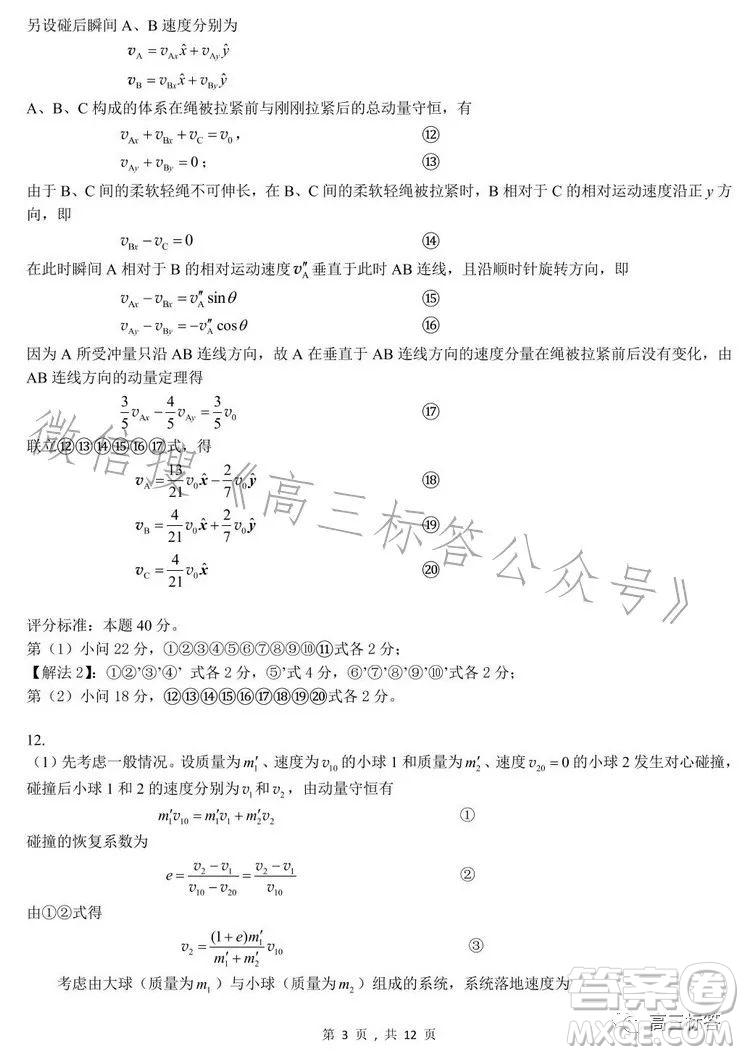 第40屆全國中學(xué)生物理競賽預(yù)賽試題答案
