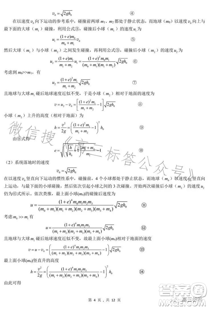 第40屆全國中學(xué)生物理競賽預(yù)賽試題答案