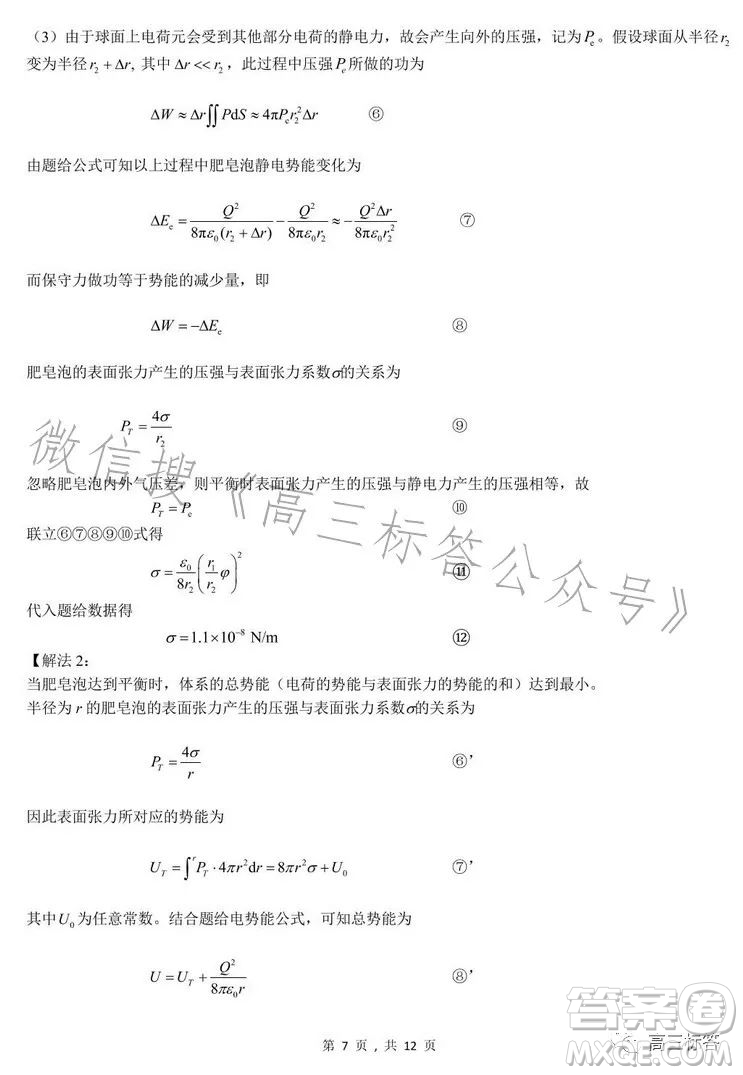 第40屆全國中學(xué)生物理競賽預(yù)賽試題答案