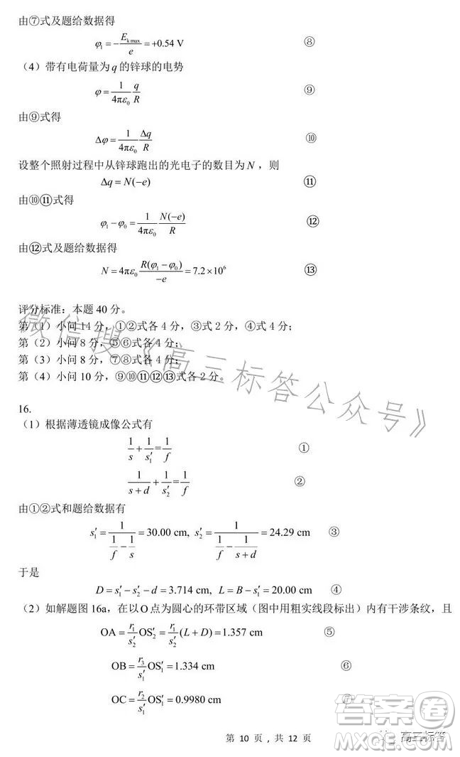 第40屆全國中學(xué)生物理競賽預(yù)賽試題答案