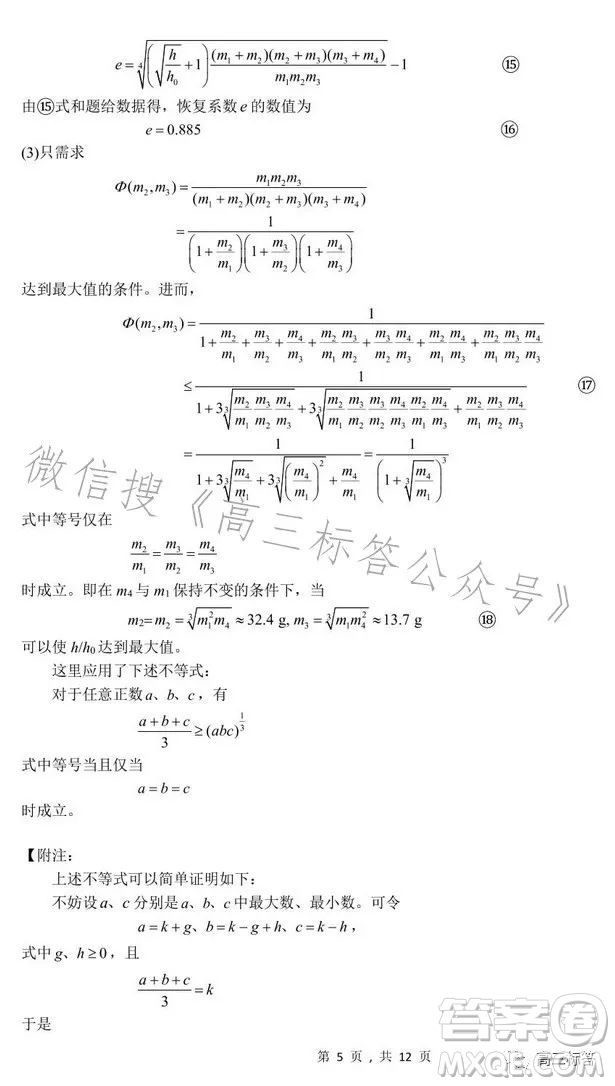 第40屆全國中學(xué)生物理競賽預(yù)賽試題答案