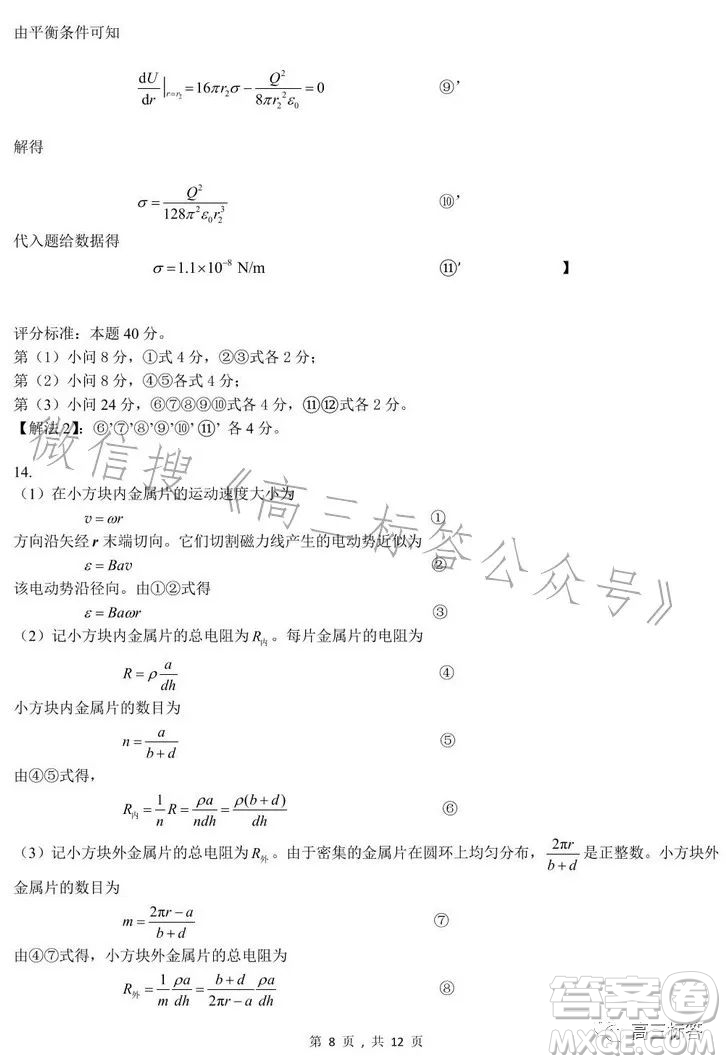 第40屆全國中學(xué)生物理競賽預(yù)賽試題答案