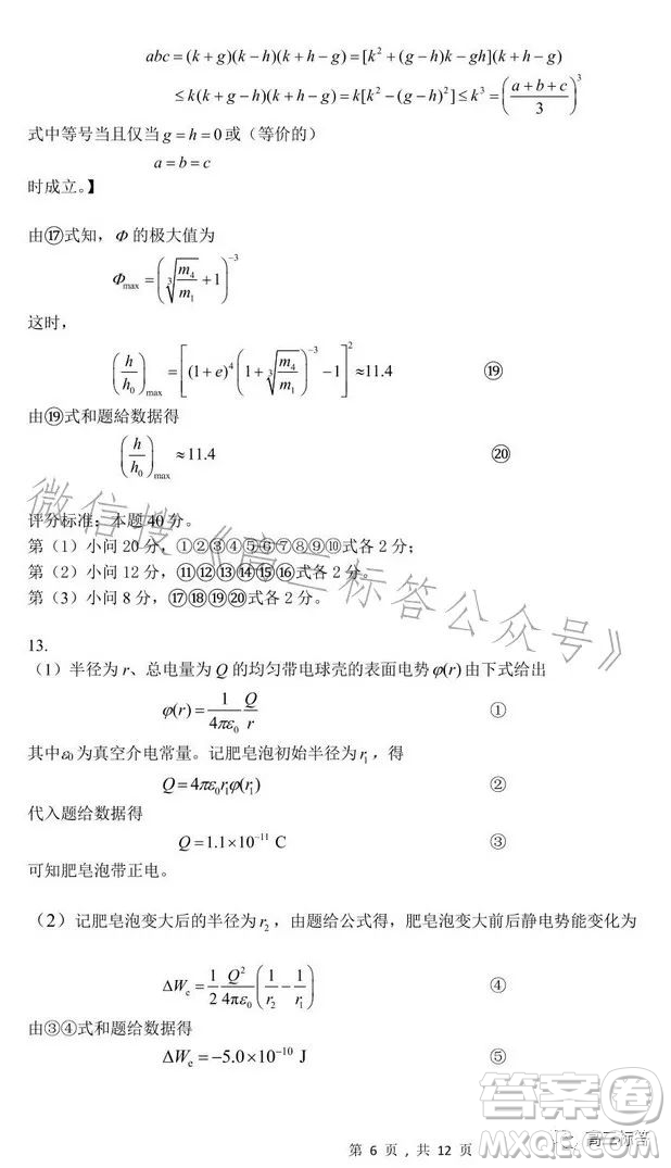 第40屆全國中學(xué)生物理競賽預(yù)賽試題答案