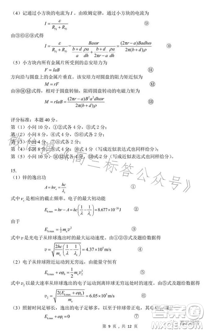 第40屆全國中學(xué)生物理競賽預(yù)賽試題答案