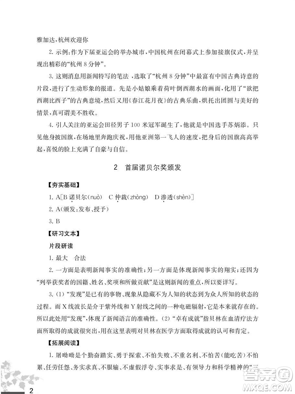 江蘇鳳凰教育出版社2023年秋語文補(bǔ)充習(xí)題八年級上冊人教版參考答案