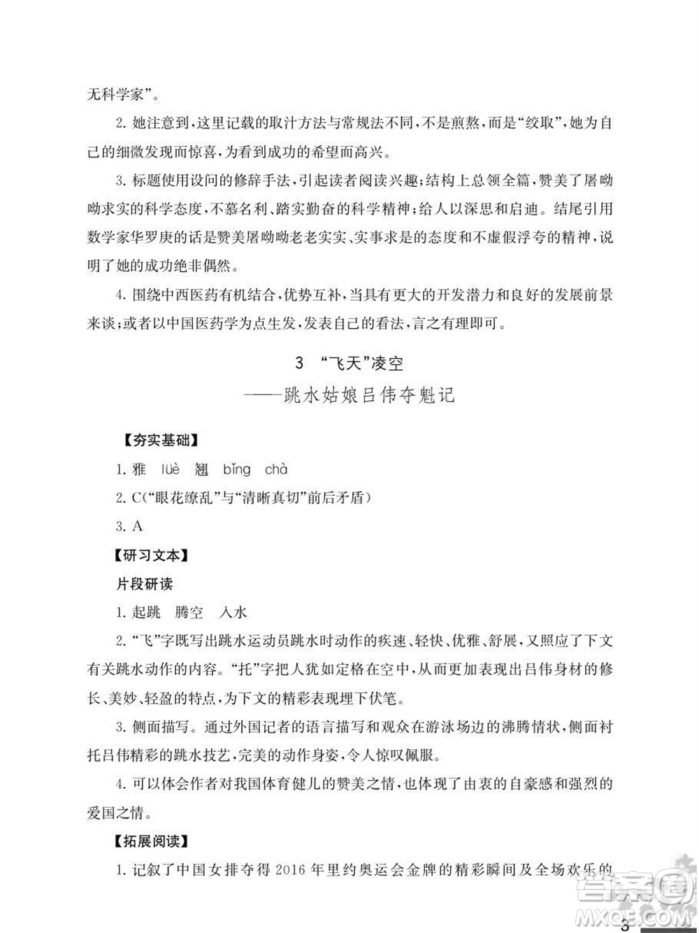 江蘇鳳凰教育出版社2023年秋語文補(bǔ)充習(xí)題八年級上冊人教版參考答案
