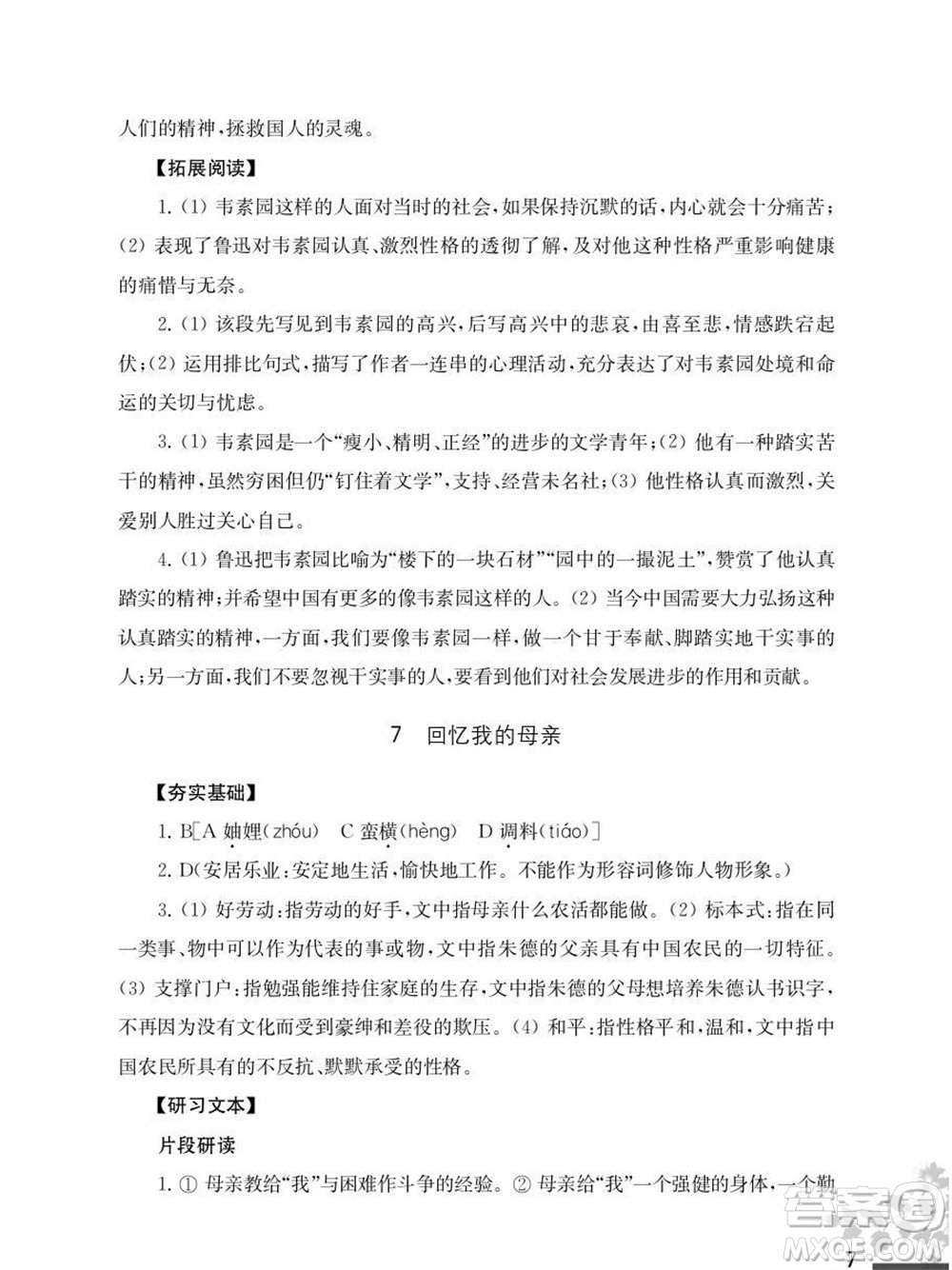 江蘇鳳凰教育出版社2023年秋語文補(bǔ)充習(xí)題八年級上冊人教版參考答案