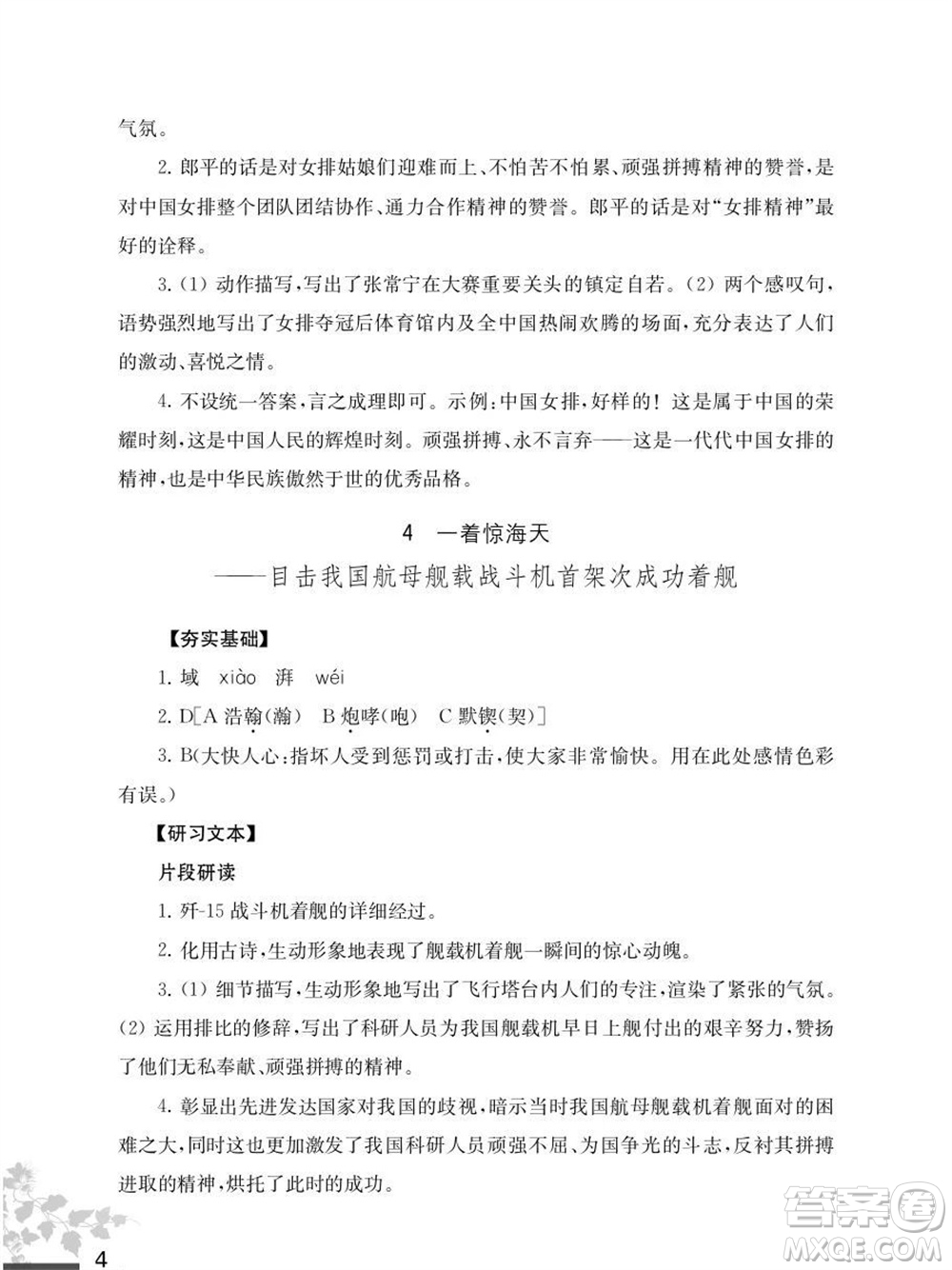 江蘇鳳凰教育出版社2023年秋語文補(bǔ)充習(xí)題八年級上冊人教版參考答案