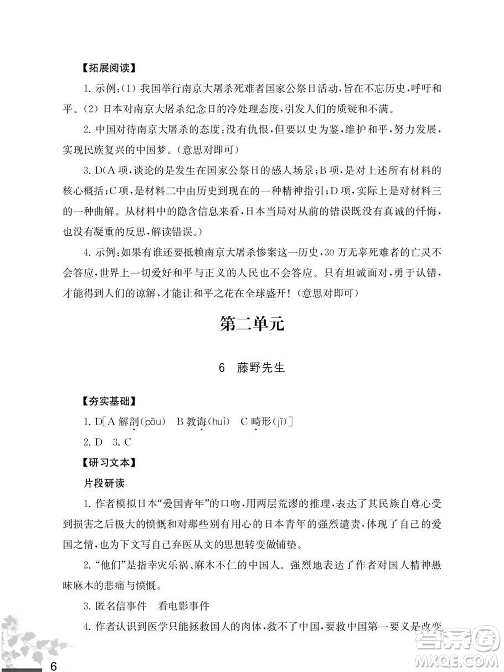 江蘇鳳凰教育出版社2023年秋語文補(bǔ)充習(xí)題八年級上冊人教版參考答案