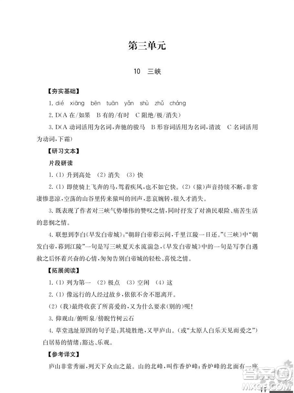 江蘇鳳凰教育出版社2023年秋語文補(bǔ)充習(xí)題八年級上冊人教版參考答案