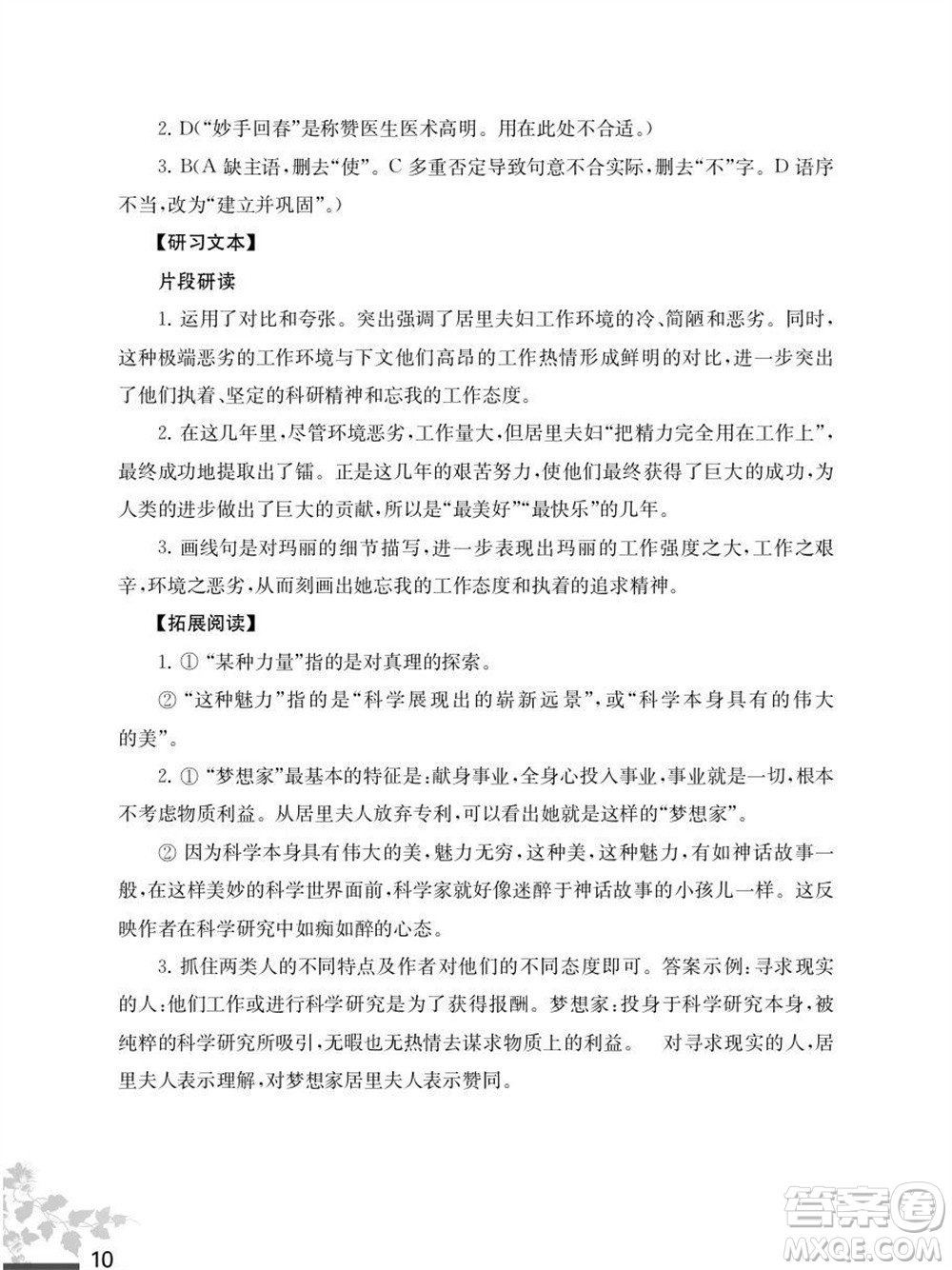 江蘇鳳凰教育出版社2023年秋語文補(bǔ)充習(xí)題八年級上冊人教版參考答案