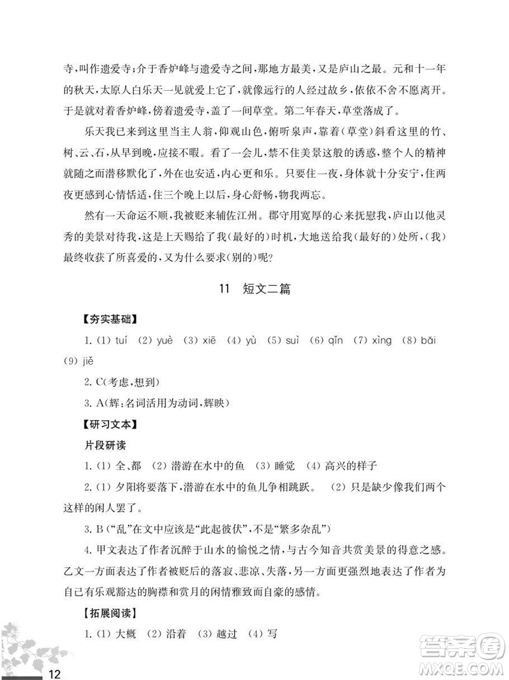 江蘇鳳凰教育出版社2023年秋語文補(bǔ)充習(xí)題八年級上冊人教版參考答案