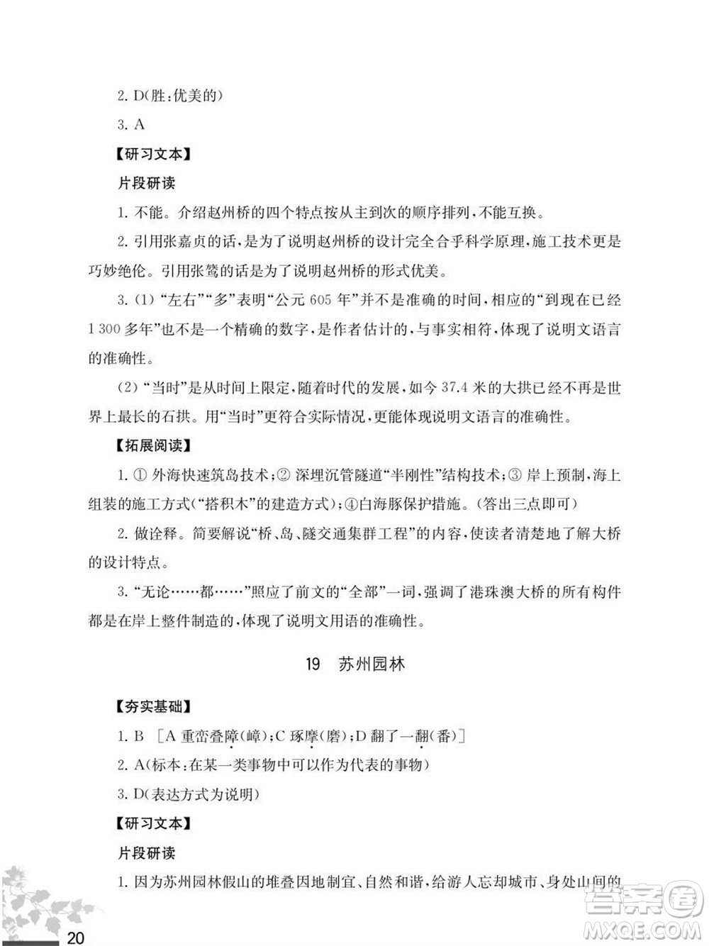 江蘇鳳凰教育出版社2023年秋語文補(bǔ)充習(xí)題八年級上冊人教版參考答案